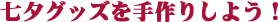 ���[�O�b�Y�����肵�悤�I