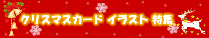 �N���X�}�X�J�[�h �C���X�g ���W