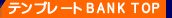 �e���v���[�gBANK TOP
