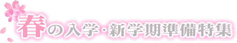 �t�̓��w�E�V�w���������W