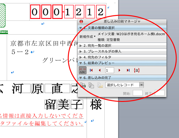 宛名印刷テンプレートの使い方 Word 08 Mac