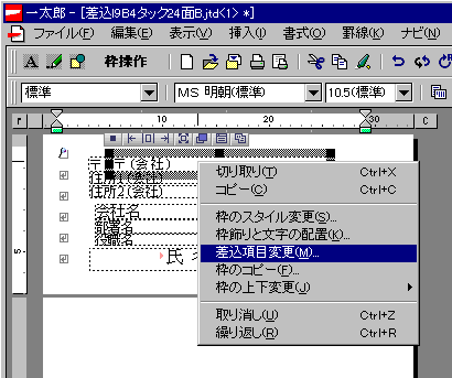 宛名印刷テンプレートの使い方 一太郎 12 11 10 9 8 宛名ラベル