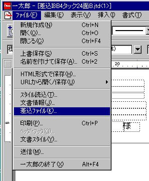 宛名印刷テンプレートの使い方 一太郎 12 11 10 9 8 宛名ラベル