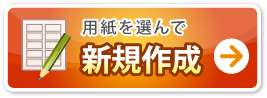 印刷データを新規作成