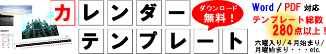 カレンダーテンプレート - カレンダー無料ダウンロード!!
