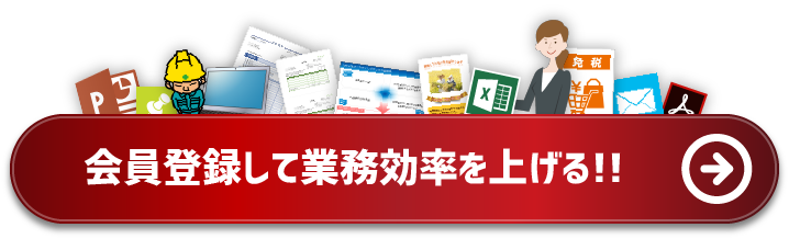 無料会員登録して早速使ってみる