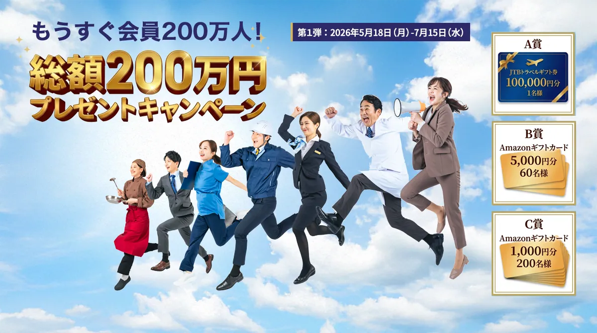 テンプレートBANK 会員200万人達成に向けて 総額200万円プレゼントキャンペーン ビジネステンプレート利用者が喜んでいる様子
