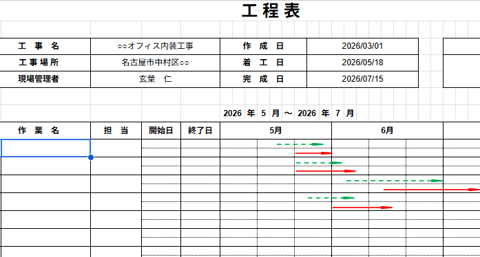 バーチャート工程表 PC表示イメージ