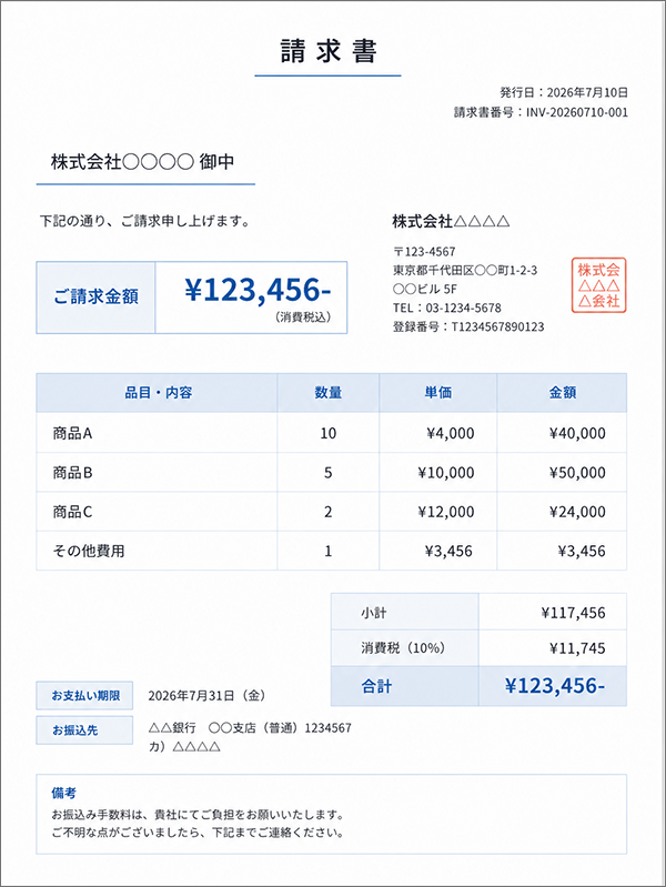 自動計算付き請求書イメージ