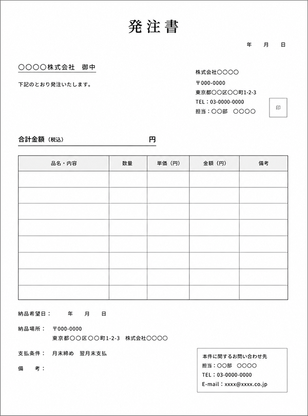 発注書イメージ