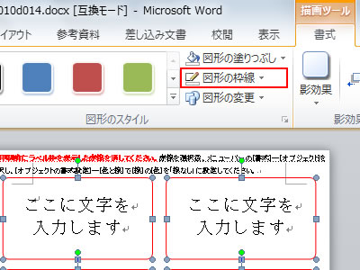 Word2010 IuWFNg̐