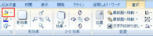 Word2007 }`̓hԂ