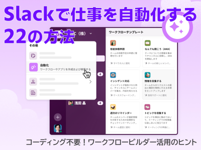 Slack�Ŏd��������������22�̕��@