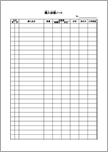 購入依頼ノート（Excel）