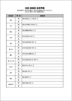 謙譲語練習問題 のテンプレート 書式 無料ダウンロード ビジネス