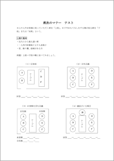 席次テスト