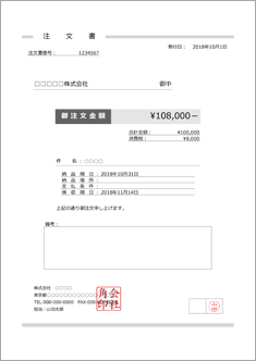 注文書 注文請書 モノクロ のテンプレート 書式 無料ダウンロード ビジネスフォーマット 雛形 のテンプレートbank