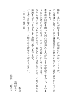 お歳暮お礼状 病院 医師から患者へ はがき のテンプレート 書式