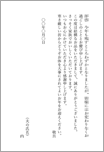 お歳暮お礼状（妻が代筆する場合）-はがき