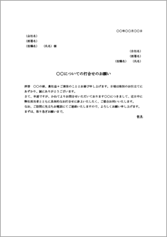 アポイントメントの依頼状 のテンプレート 書式 無料ダウンロード ビジネスフォーマット 雛形 のテンプレートbank