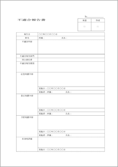 不適合報告書 のテンプレート 書式 無料ダウンロード ビジネスフォーマット 雛形 のテンプレートbank