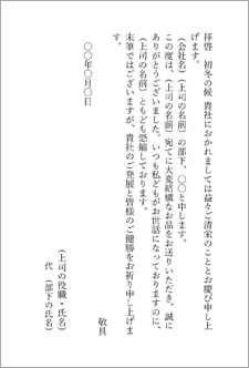 お歳暮お礼状（部下が代筆する場合）-はがき