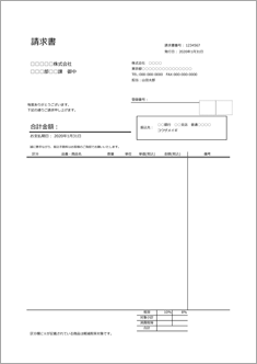 【軽減税率対応・適格請求書】請求書(シンプル・備考リスト内・式あり)