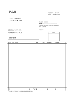 【軽減税率対応】納品書(シンプル・備考リスト内・式あり)－適格請求書準拠