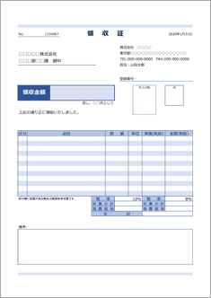 書き方 領収 の 軽減 書 税率