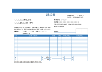 【軽減税率対応・適格請求書】請求書(A5 1面・青・備考リスト外・式あり)