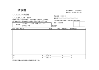 【軽減税率対応・適格請求書】請求書(A5 1面・シンプル・備考リスト外・式あり)