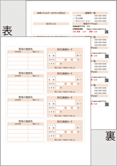 防災カード【2つ折／両面】