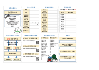 防災カード 8つ折 のテンプレート 書式 無料ダウンロード ビジネスフォーマット 雛形 のテンプレートbank