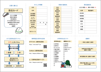 防災カード【A4 8つ折】