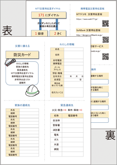 防災カード A5 4つ折 両面 のテンプレート 書式 無料ダウンロード ビジネスフォーマット 雛形 のテンプレートbank