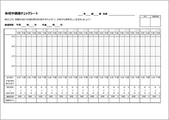 健康チェックシート のテンプレート 書式 無料ダウンロード ビジネスフォーマット 雛形 のテンプレートbank