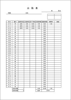 在宅勤務対応出勤表（Excel）