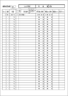 健康記録表【1ヶ月】こども用