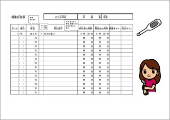 表 体温 記録 新型コロナウイルス対応 無料体温記録表（週間）