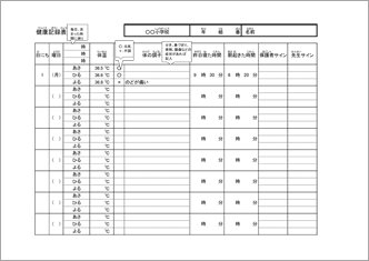 健康記録表【1週間1日3回検温】こども用