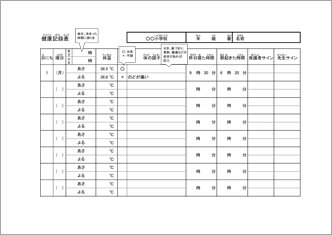 健康記録表【1週間1日2回検温】こども用