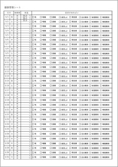 体温チェック表【1ヶ月1日2回検温】（症状チェック付き）