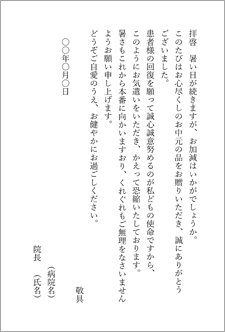 お中元お礼状 病院 医師から患者へ はがき のテンプレート 書式 無料ダウンロード ビジネスフォーマット 雛形 のテンプレートbank