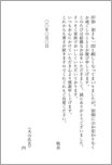 お中元お礼状（妻が代筆する場合）-はがき