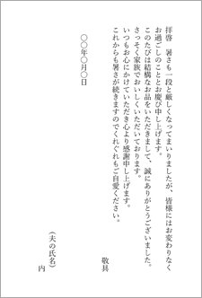 お中元お礼状（妻が代筆する場合）-はがき