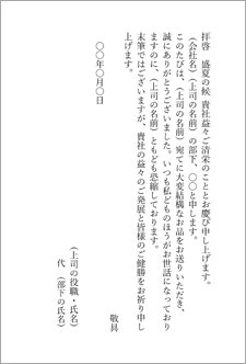 お中元お礼状 部下が代筆する場合 はがき のテンプレート 書式 無料ダウンロード ビジネスフォーマット 雛形 のテンプレートbank