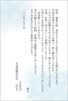 お中元お礼状ビジネス 食品が贈られた場合 うずまき のテンプレート 書式 無料ダウンロード ビジネスフォーマット 雛形 のテンプレートbank