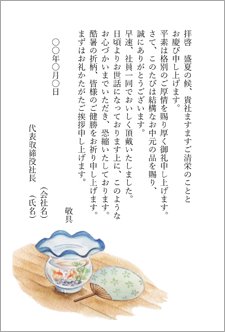 お中元お礼状ビジネス 食品が贈られた場合 金魚 のテンプレート 書式 無料ダウンロード ビジネスフォーマット 雛形 のテンプレートbank