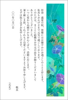 お中元お礼状プライベート 一般 アサガオ のテンプレート 書式 無料ダウンロード ビジネスフォーマット 雛形 のテンプレートbank