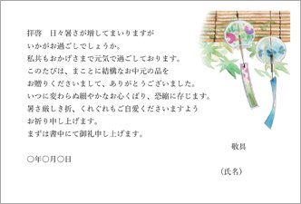 お中元お礼状プライベート 一般 風鈴 横 のテンプレート 書式 無料ダウンロード ビジネスフォーマット 雛形 のテンプレートbank